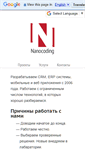 Mobile Screenshot of nanocoding.com